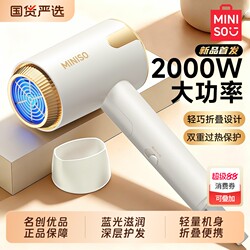 Miniso Hair Dryer for Home Use, Negative Ion Hair Care, Silent, Quick-Drying, Portable for Student Dormitories, Strong Wind Electric Hair Dryer