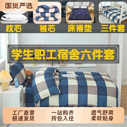 Six-Piece Bedding Set for College Dormitories, Eight-Piece Quilt Set, Winter Quilt, Complete Set of Bedding
