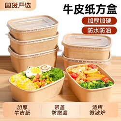 Disposable Kraft Paper Lunch Box Rectangular Thickened Picnic Fruit Salad Light Meal Bento Fast Food Takeaway Packaging Box