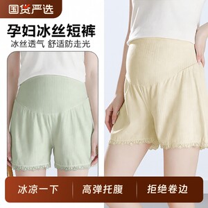 Maternity shorts, summer thin ice silk safety pants for outer wear, anti-exposure, loose large size casual bottoming pants for summer wear
