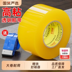 Transparent Tape, High Viscosity, Large Wide Tape for Express Packaging and Sealing, Extra Wide Sealing Tape, Large Roll, Strong Sealing Tape, Adhesive Tape, Special Price Wholesale, Strong Adhesive, Household Sealing Tape