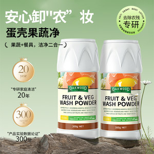 
OAKWOOD Eggshell Fruit and Vegetable Cleaning Vegetable Cleaning Powder Washing Fruit Pregnant Women's Mother and Baby Washing Salt Remove Pesticide Residues