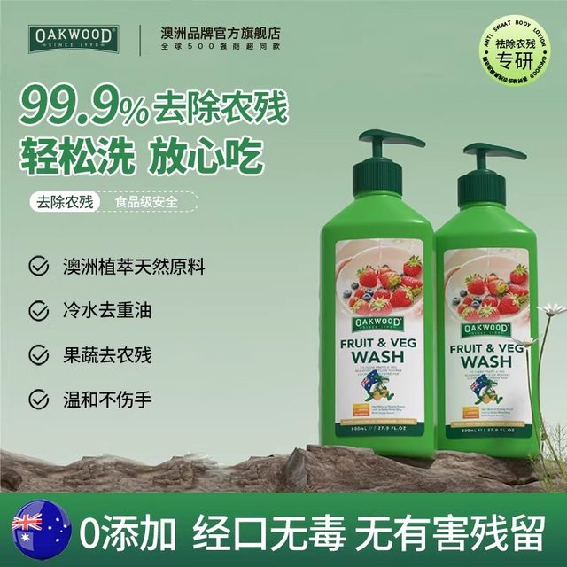 OAKWOOD Oakwood Tea Tree Fruit Vegetables Mother and Baby Pregnant Women Wash Fruits and Pesticide Residues Washing Cleaner