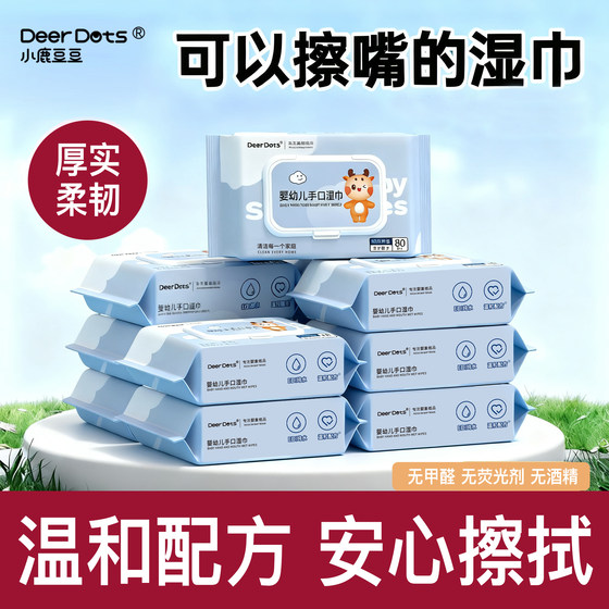 Fawn Doudou household wet wipes 80 large pack family pack baby hand mouth fart special wet wipes children's face TK