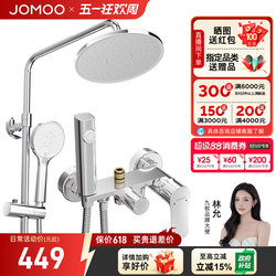 Jomoo Bathroom Shower Set, Complete Home Shower System, Hot and Cold Showerhead for Bathroom and Restroom