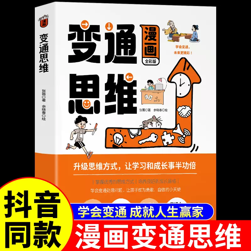 漫画版素书全2册正版智慧奇书黄石公中国传统文化张良凭此成为汉朝帝王 