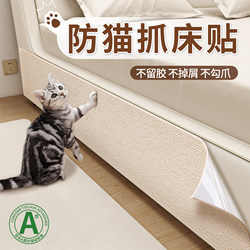 Bedside Anti-Cat Scratch Protection Stickers, Sofa Furniture Anti-Scratch Protection, Cat Climbing Mat, Cat Scratch Mat, Traceless Wall Stickers