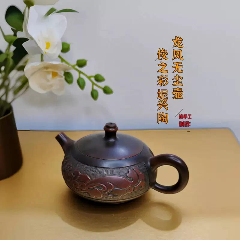 钦州坭兴陶茶壶全纯手工龙凤浮雕刻小容量功夫泡茶单壶无尘非紫砂 