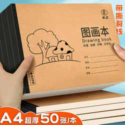 A4 Thick Drawing Book, Drawing Paper, Children's Kindergarten Primary School Students' Hand-Drawn Sketch Art Book, Blank Book