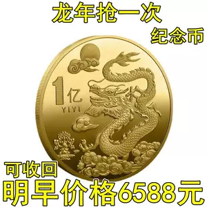 龙纪念章- Top 100件龙纪念章- 2024年6月更新- Taobao