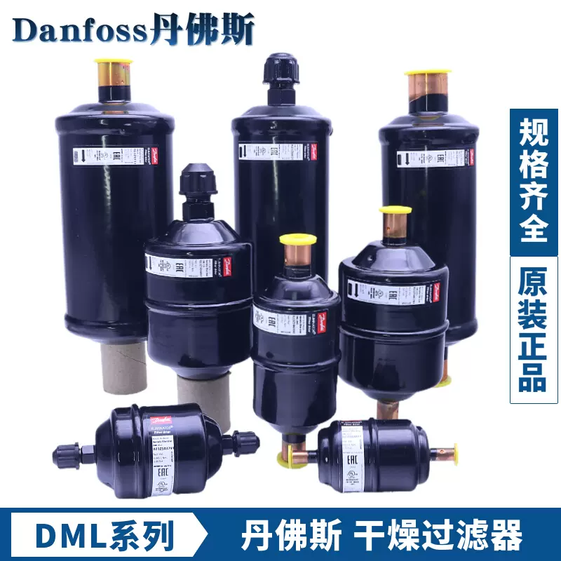 DANFOSS干燥过滤器DML032-052S-083-084-164S-165-305-306S-Taobao Vietnam