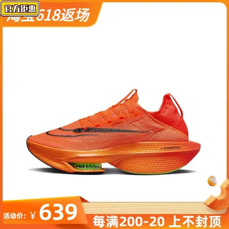 Nike Air Zoom Alphafly Next% 2 耐克橙色男子跑步鞋DN3555-800-Taobao