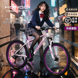 New Product: Hongqi Official Flagship Store Mountain Bike, Bicycle for Adults, Teenagers, Male and Female Students, Off-Road Variable-Speed Bicycle