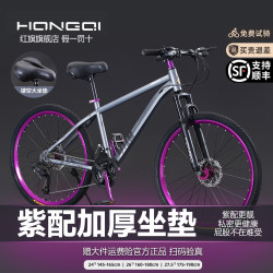 Hongqi Official Flagship Store Mountain Bike Bicycle for Adults, Teenagers, Male and Female Students, Aluminum Alloy Off-Road Variable Speed Bicycle