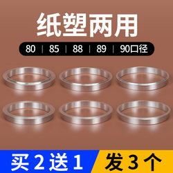 90 Caliber Sealing Machine Cup Ring 88 Milk Tea Fully Automatic 85 Manual Sealing Machine Steel Ring 80 Paper Plastic Dual-Purpose Aluminum Ring