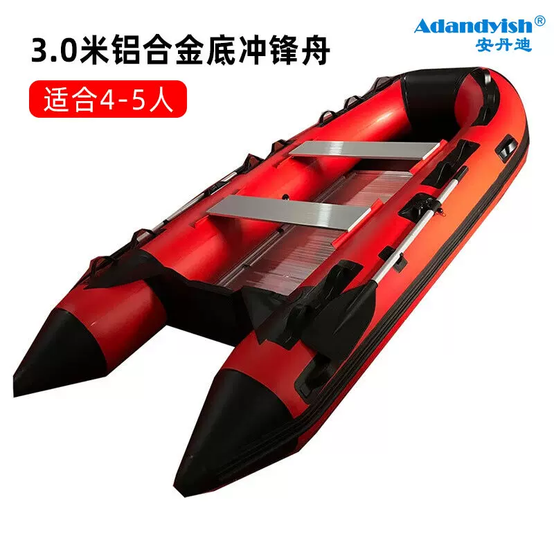 安丹迪（Adandyish）冲锋舟加厚橡皮艇充气船硬底钓鱼船皮划艇救-Taobao 