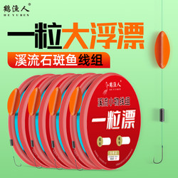 Stream Fishing Special Horse Mouth White Striped Grouper Wheat Ear One Seven-Star Floating Set Traditional Small Fish Small Object Special Line Set