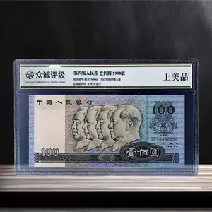 1990年100元人民币- Top 100件1990年100元人民币- 2024年6月更新- Taobao