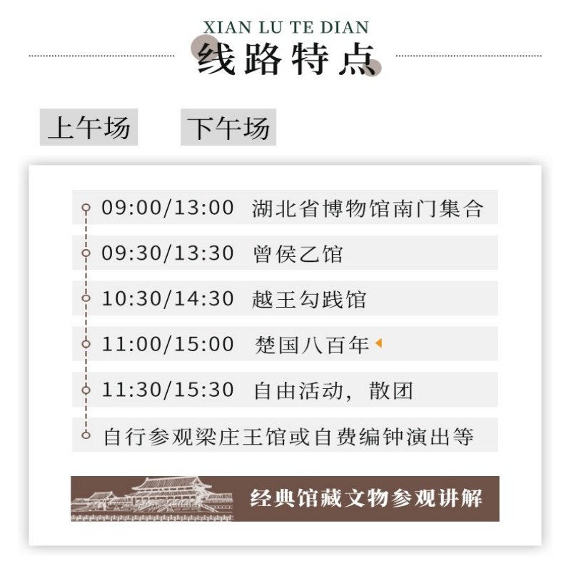 【含门票】湖北省博物馆讲解2小时+青铜纪VR +遇见勾践剑