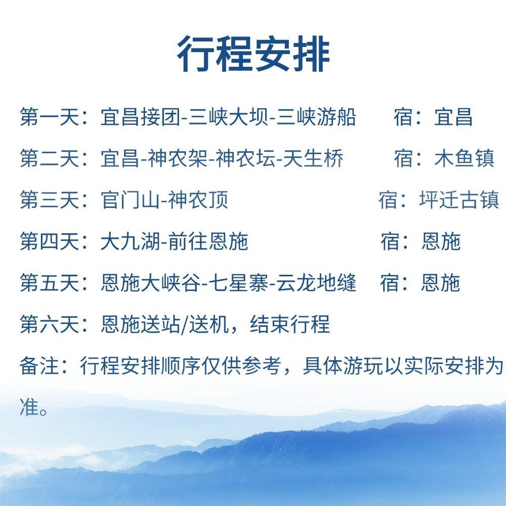 【私家团/神武峡】宜昌三峡游船 大坝+神农架+恩施大峡谷六日游