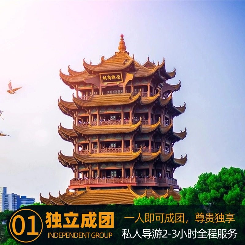 【外语导游】武汉旅游/湖北省博物馆/黄鹤楼/科技馆英语法语韩语