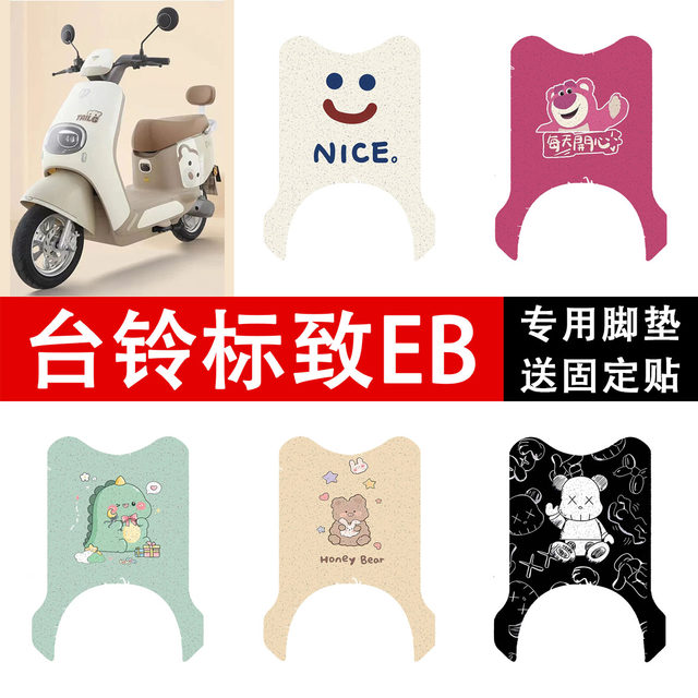 Tailing Peugeot EB electric car foot pads super second generation ...