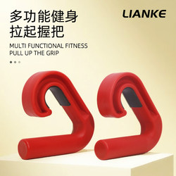 Lianke Multifunctional Hook-Type Fitness Grip Pull-Up Deadlift Rowing Back Muscle Strength Training