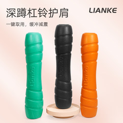 Lianke Barbell Shoulder Pads Fitness Squat Neck Protector Deadlift Men and Women Hip Bridge Pad Weightlifting Neck Protection Gear