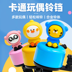 Children's Bicycle Bell, Balance Bike, Cartoon Cute Horn, Scooter, Mountain Bike Bell, Super Loud Creative Bell
