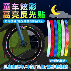 Bicycle Reflective Stickers, Balance Bike Wheel Hub Reflective Strips, Luminous Stickers, Children's Scooter Warning Stickers, Colorful Wheel Stickers