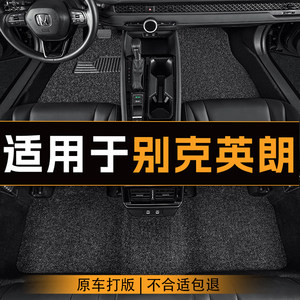 
Suitable for Buick Yinglang car floor mats, five-seater all-car owner and co-pilot wire coil floor mats, custom-made wear-resistant floor mats