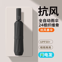 Fully Automatic Umbrella for Women, Dual-Use for Rain and Shine, Large Foldable Umbrella with Black Coating for Sun Protection and Uv Protection