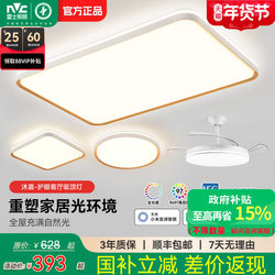 Nvc Lighting Official Full-Spectrum Eye-Protection Living Room Ceiling Light Bedroom Zhongshan Lighting Modern Simple Whole House Package