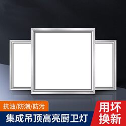 Integrated Ceiling Led Light for Bathroom, Embedded Kitchen Panel Light, Aluminum Ceiling Light for Balcony and Living Room