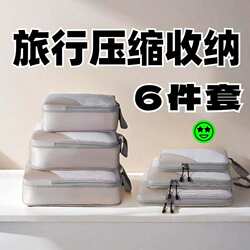 Travel Compression Storage Bag Six-Piece Set for Business Trips, Toiletries, Clothing, Luggage Organizer, Storage Bag