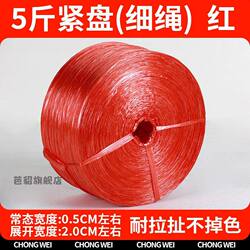 Ordinary New Plastic Binding Rope, Packing Strap, Sealing Rope, Nylon Rope, Tear Film Rope, White Rope, Red Rope