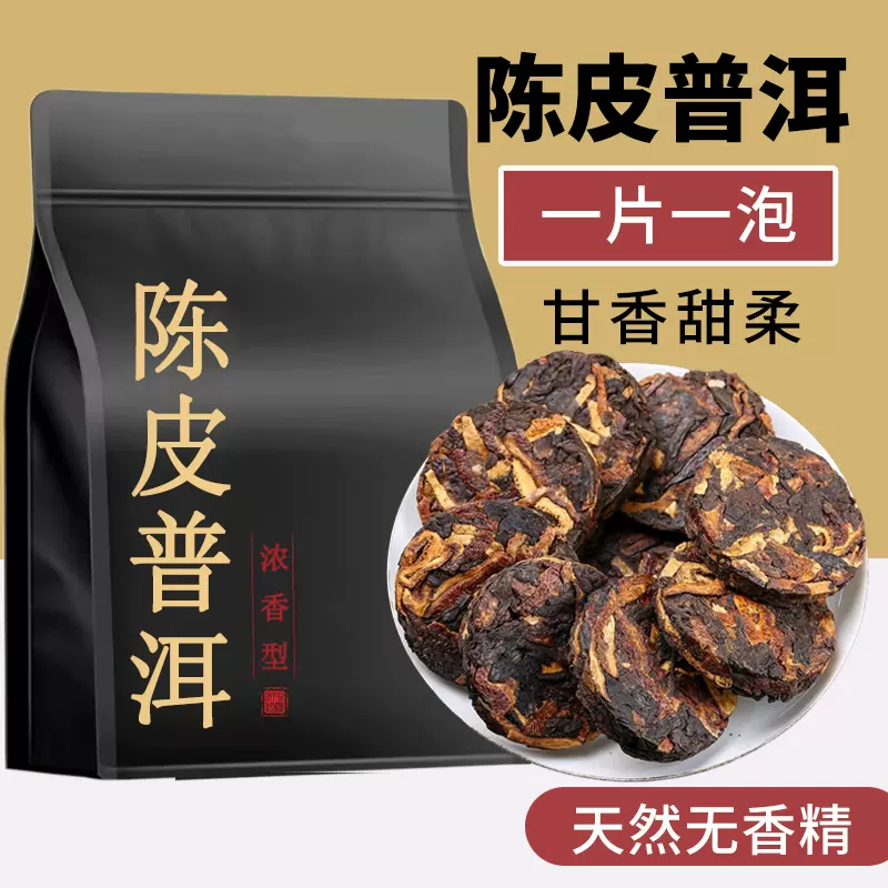 陈皮普洱熟茶广东陈皮云南古树熟普洱小茶饼礼盒装柑普熟茶茶叶