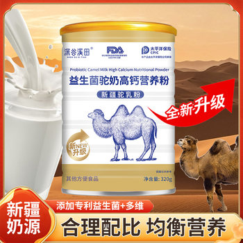 Shengu Xitian flagship store genuine probiotic camel milk high calcium nutritional powder nutrition brewing