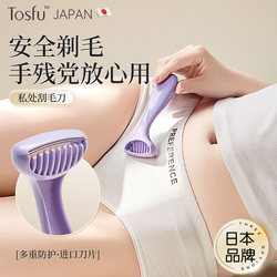 Japanese Tosfu Bikini Hair Removal Razor for Women, Lip Hair Razor, Shaving Razor, Private Area Hair Removal, Mini 3-Pack