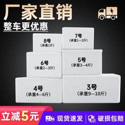 Special Insulated Box for Express Delivery, Fruit Cold Storage Commercial Box, Postal Box No. 345678, Wholesale Refrigerated Fresh-Keeping Box, Foam