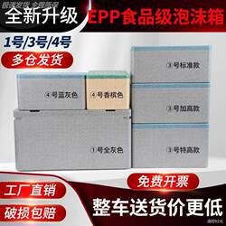 Food-Specific Insulated Boxes, Postal Foam Boxes, Express Epp Food-Grade Refrigeration and Preservation Insulated Bags for Commercial Use and Street Vending