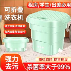 Fully Automatic Small Folding Washing Machine for Washing Socks, Small Dormitory Rental Washing Machine for Washing Underwear and Socks for Lazy People
