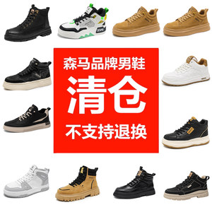 
Broken code clearance Semir brand men's shoes summer sports and leisure non-slip wear-resistant Martin boots thick-soled high-top sports shoes