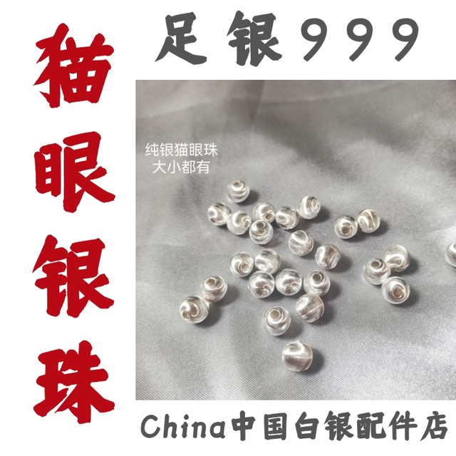 Pure silver S999 cat eye silver beads DIY handmade jewelry sterling silver loose beads bracelet accessories beaded accessories