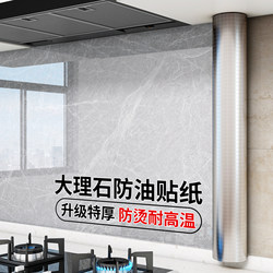 Kitchen Wall Oil-Proof Stickers, Fire-Resistant and High-Temperature Resistant Film, Special Thickened Self-Adhesive Waterproof Film for Wall and Stove Countertop Renovation