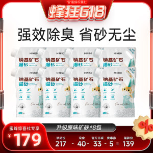 
[Feng Kuang 618] MINISO high-quality cat litter, sodium-based mineral sand, deodorizing dust-free bentonite