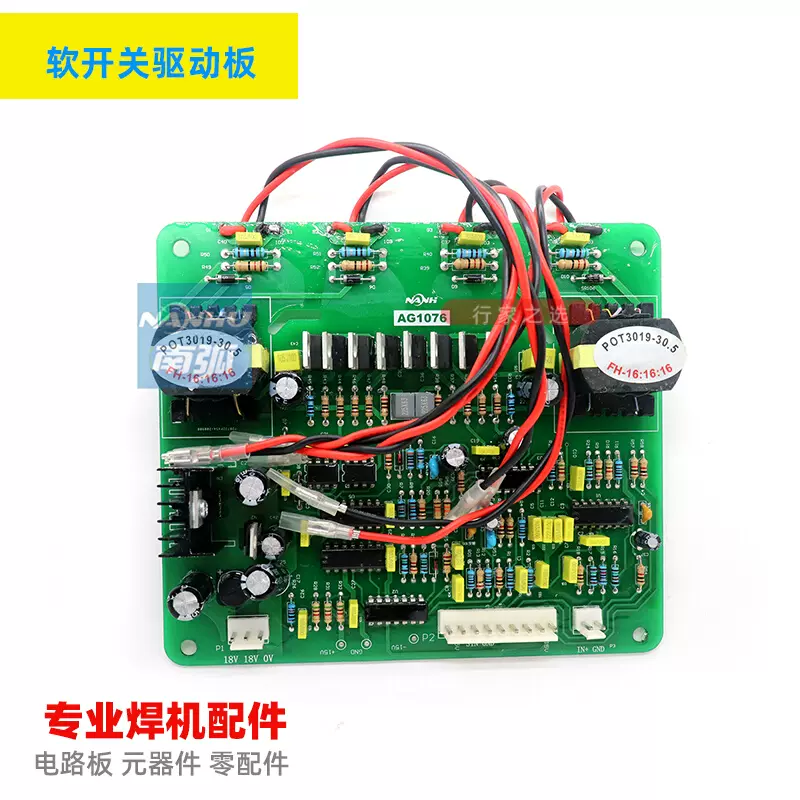 IGBT模块焊机驱动板软开关ZX7 500 NBC 630远奥太凯逆变电焊机-Taobao 