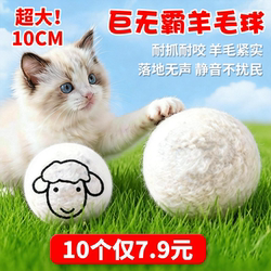 Silent Wool Ball Cat Toy, Prey Ball for Chasing, Self-Entertainment Boredom Buster, Bite-Resistant Enrichment Toy, Cat Teaser Stick