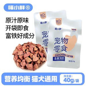 
Steamed chicken liver pet snacks for cats and dogs, boiled chicken liver for cats and dogs, nutritional mixed food, wet food meal pack 40g