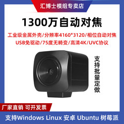 USB Camera 13 Million Pixels 4K Industrial Autofocus Uvc Raspberry Pi Android Driver-Free Face Recognition Module
